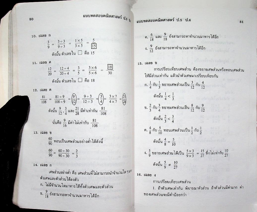 แบบทดสอบ คณิตศาสตร์ ป.5 ป.6