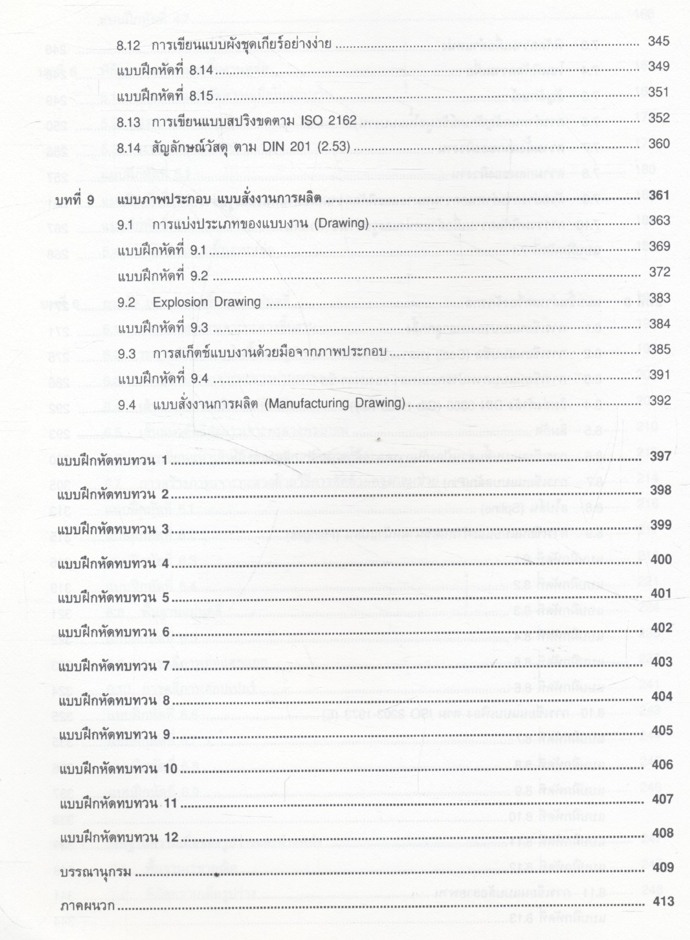 เขียนแบบวิศวกรรม (ระบบ ISO และเมตริก)