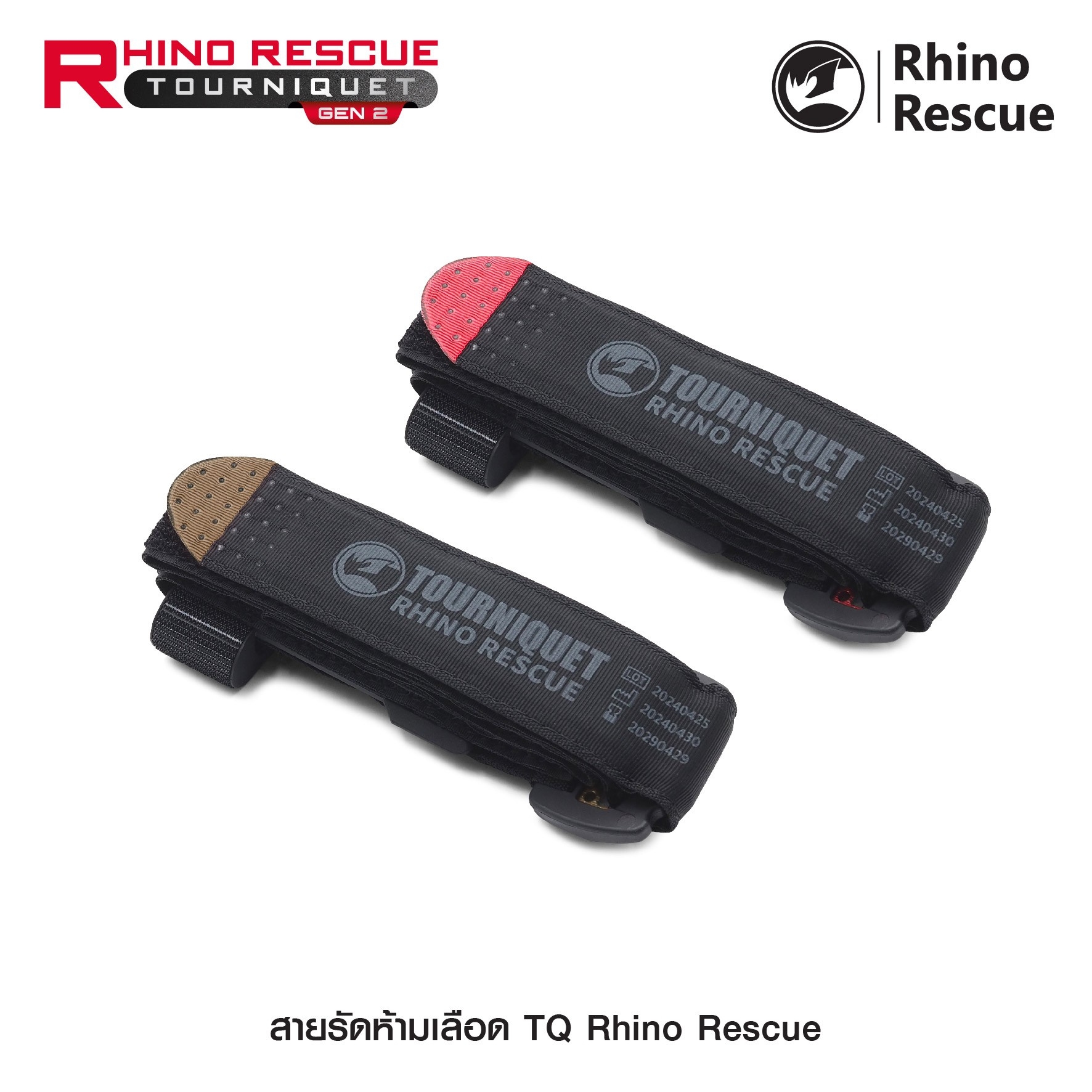 🇹🇭 1235 ไทยแลนด์ แทคติคอล สายรัดห้ามเลือด TQ Rhino Rescue