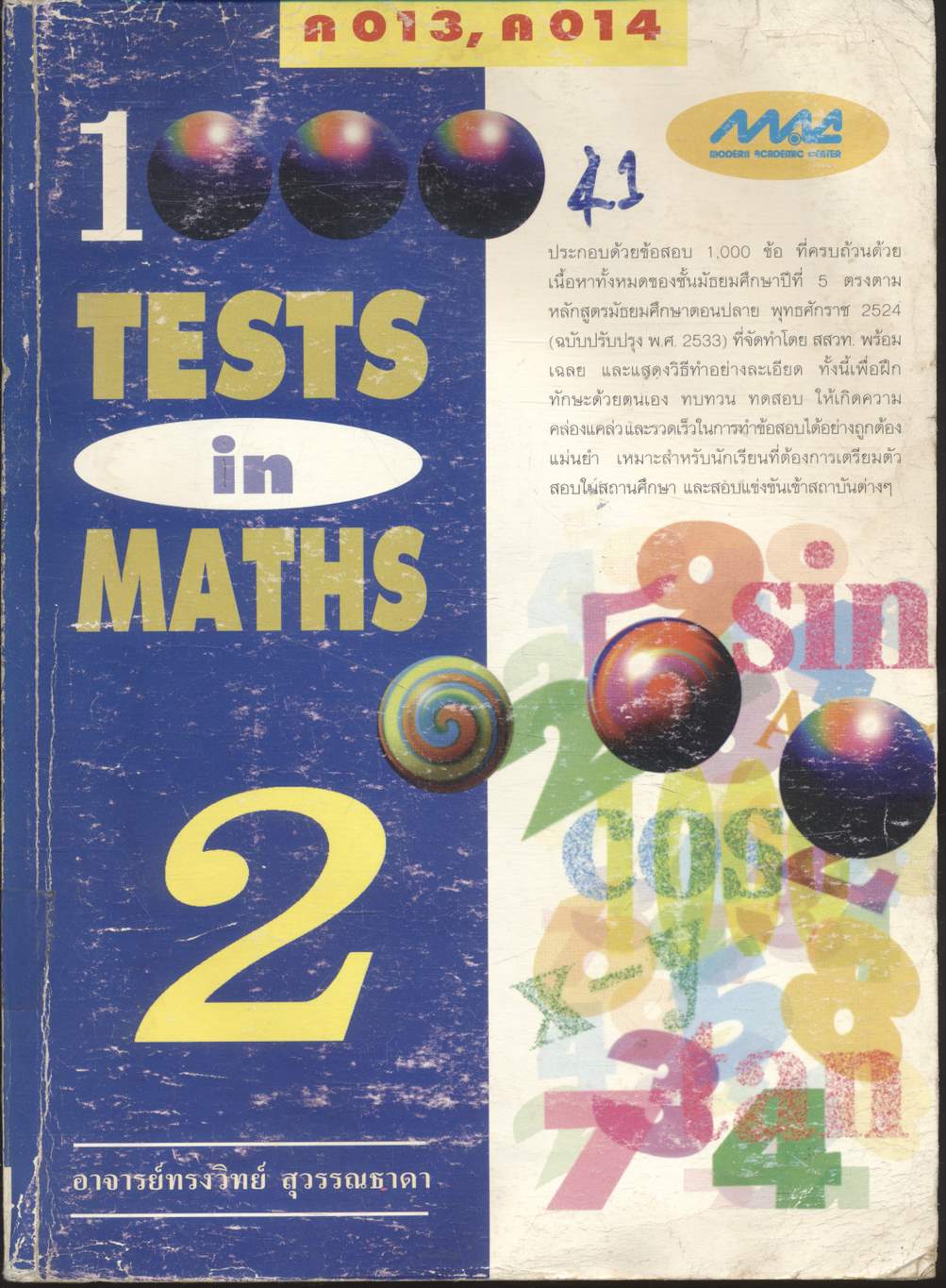 1000 TESTS IN MATHS 2 ค 013, ค 014