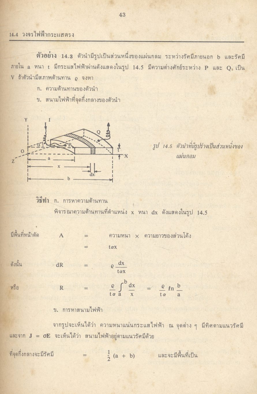 ฟิสิกส์ 2