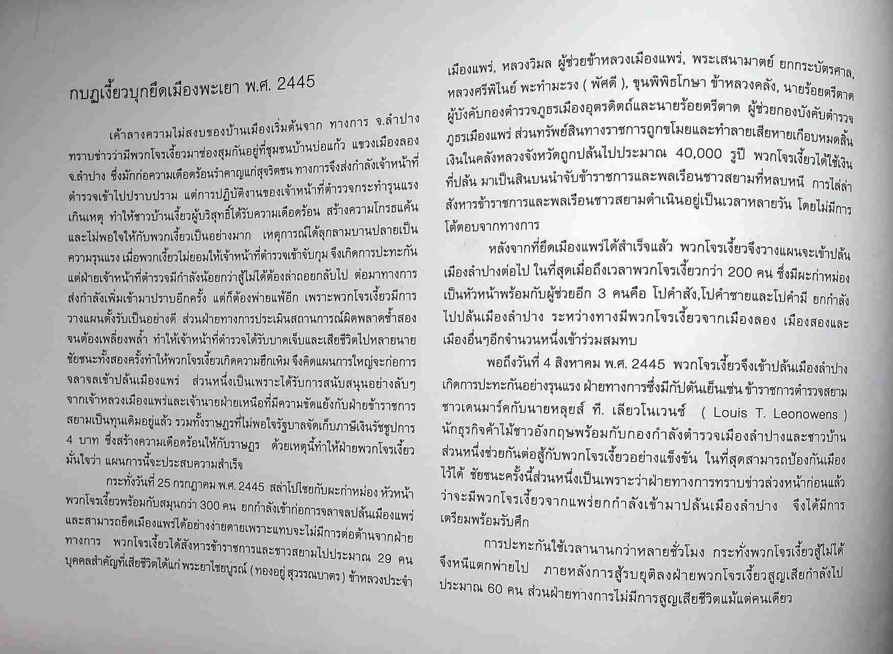 จดหมายเหตุเมืองพะเยา The Chronicles of Phayao