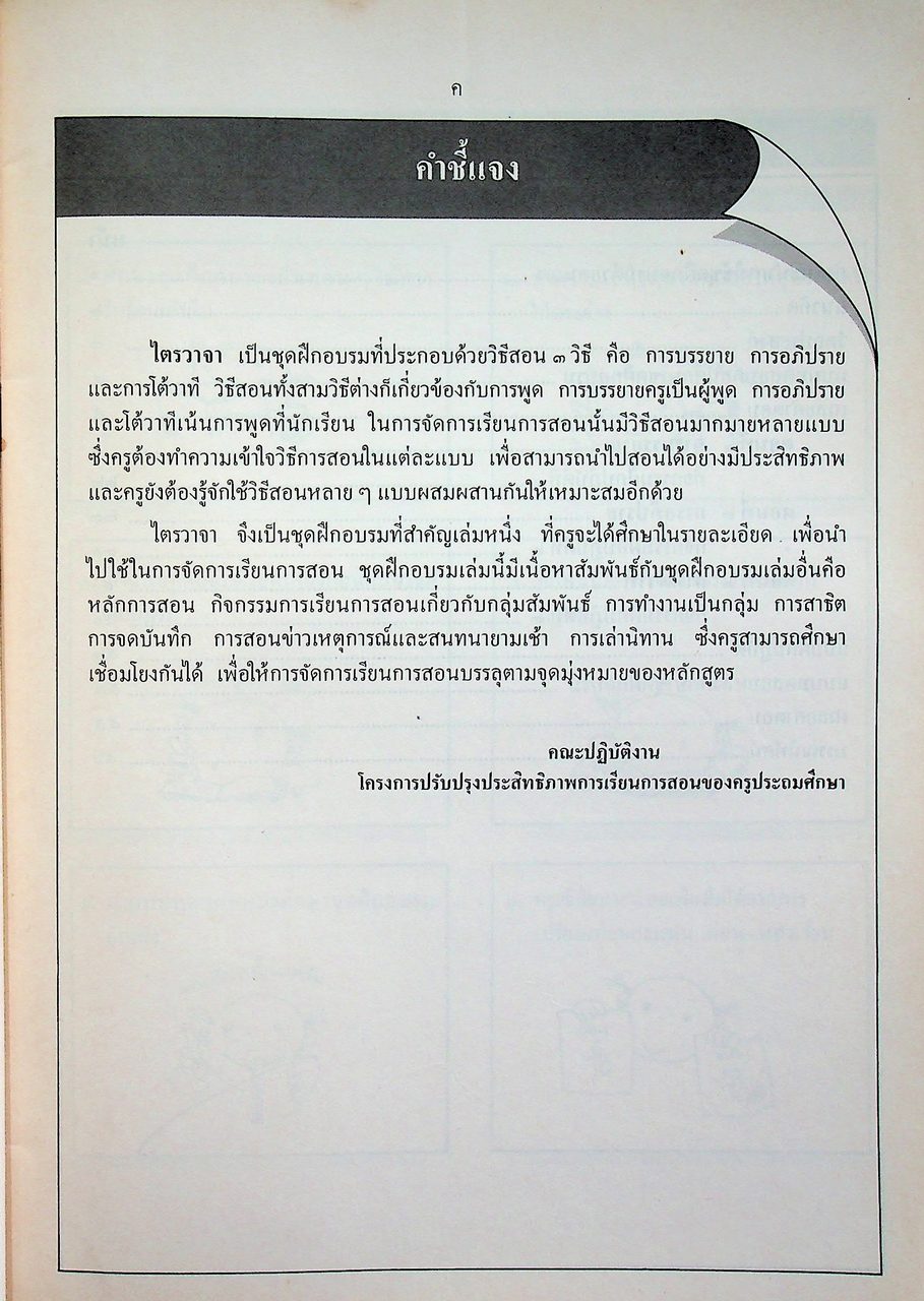 ชุดฝึกอบรมด้วยตนเอง ไตรวาจา เล่มที่ ๑๐