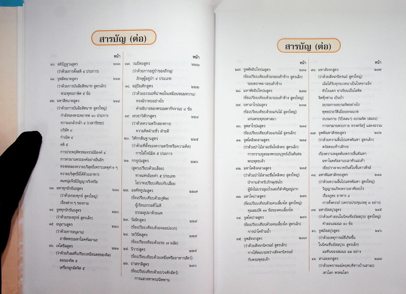 พระไตรปิฎก ฉบับสำหรับประชาชน ตอน ว่าด้วยพระสูตร
