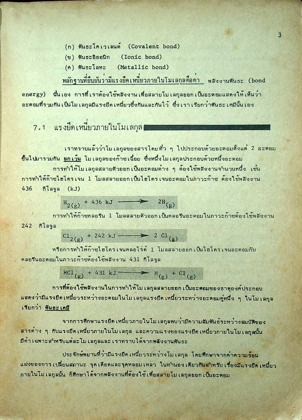 คู่มือ เคมี ม.5 เล่ม 3-4 ว 033 - ว 034