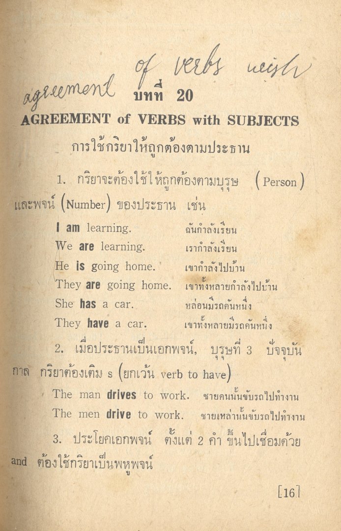 ภาษาอังกฤษเตรียมสอบ เล่ม 2