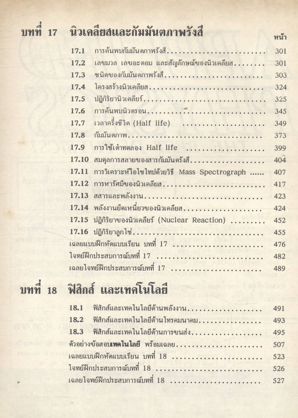 APPLIED PHYSICS ม.6 เล่ม 6 ว.026