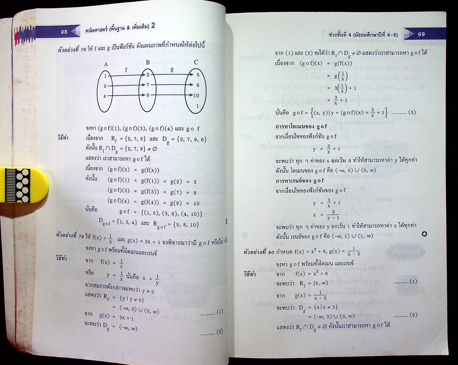 คณิตศาสตร์ พื้นฐาน+เพิ่มเติม 2 ช่วงชั้นที่ 4 (มัธยมศึกษาปีที่4-6)