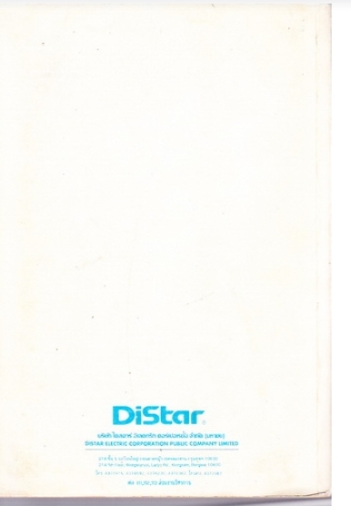 คู่มือการทำงานและตรวจซ่อม วีดีโอ Distar