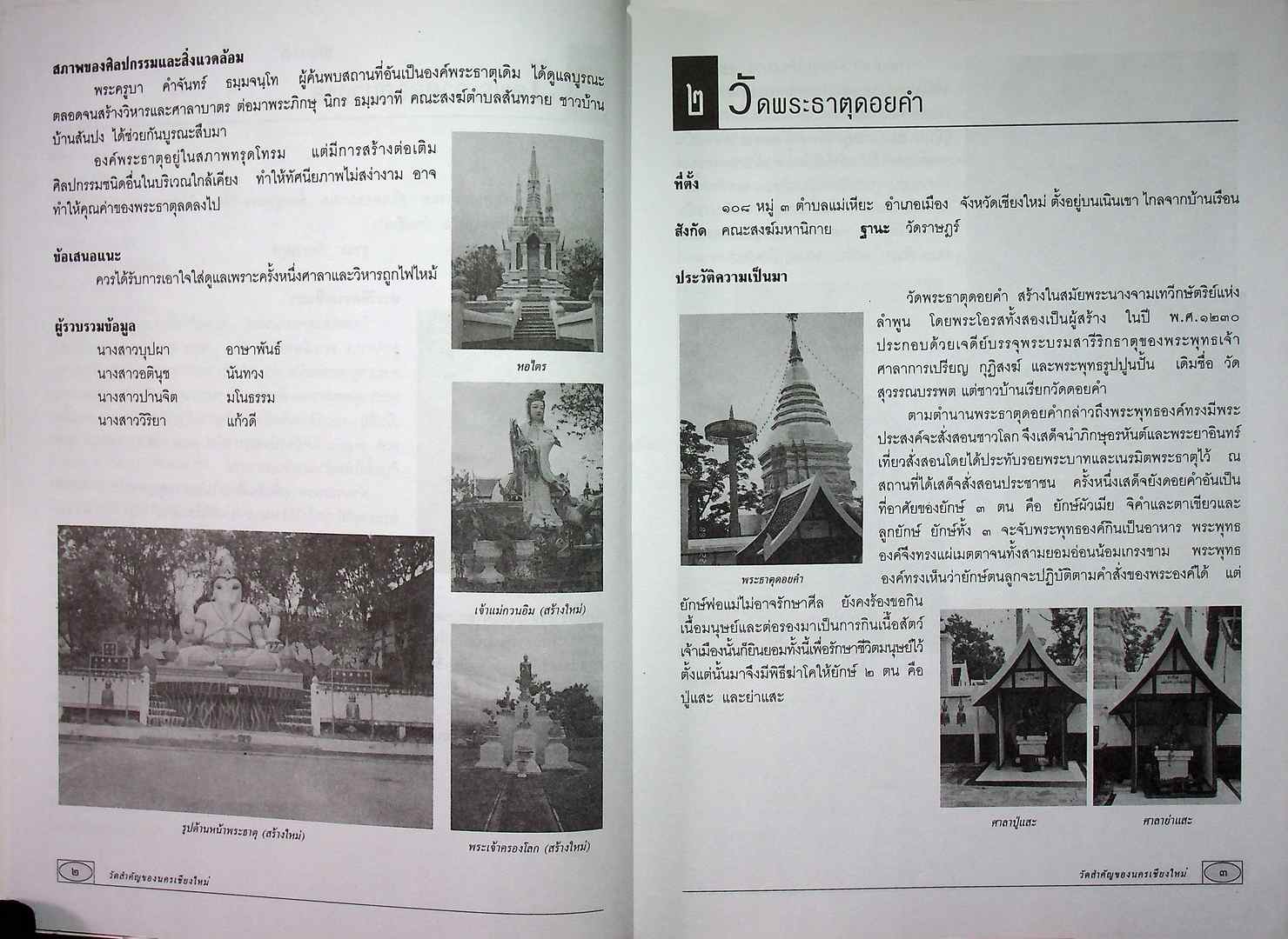 วัดสำคัญของนครเชียงใหม่