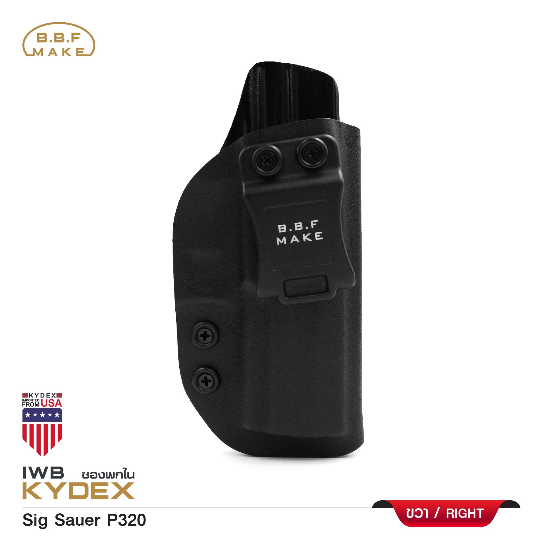 🇹🇭 722 ไทยแลนด์ แทคติคอล BBF Make Kydex Holster ซองพกใน KYDEX _Sig Sauer P320
