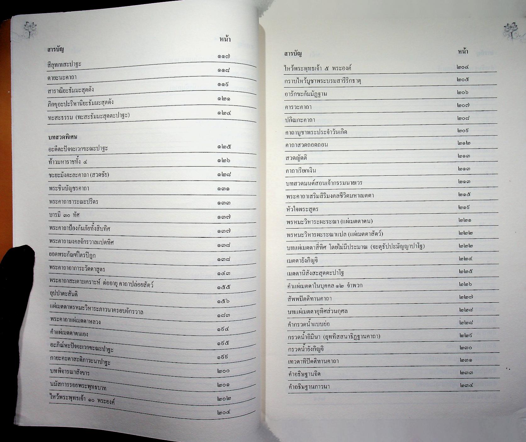 หนังสือทำวัตรสวดมนต์แปล ที่ระลึกในงานฉลองสมโภชเจดีย์หลวงปู่วัน อุตฺตโม วัดถ้ำอภัยดำรงธรรม