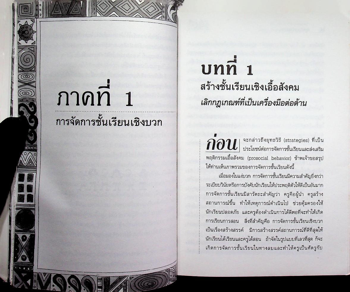 ห้องเรียนสร้างสรรค์