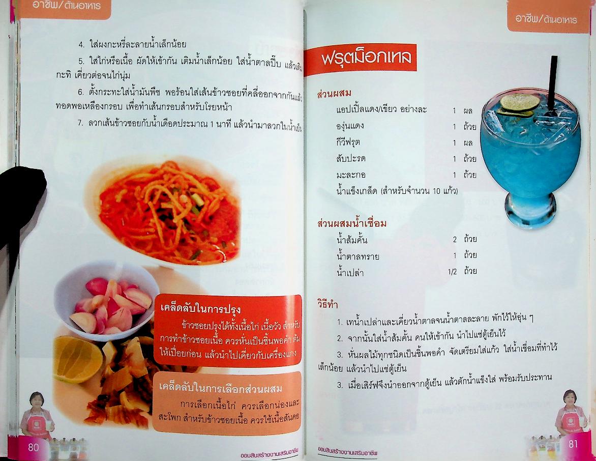 ออมสินสร้างงานเสริมอาชีพ