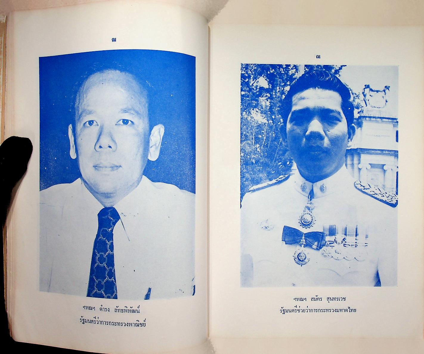 ประวัติศาสตร์การเมืองสยามสมัยประชาธิปไตย (ปกเดิมขาดหายไป)