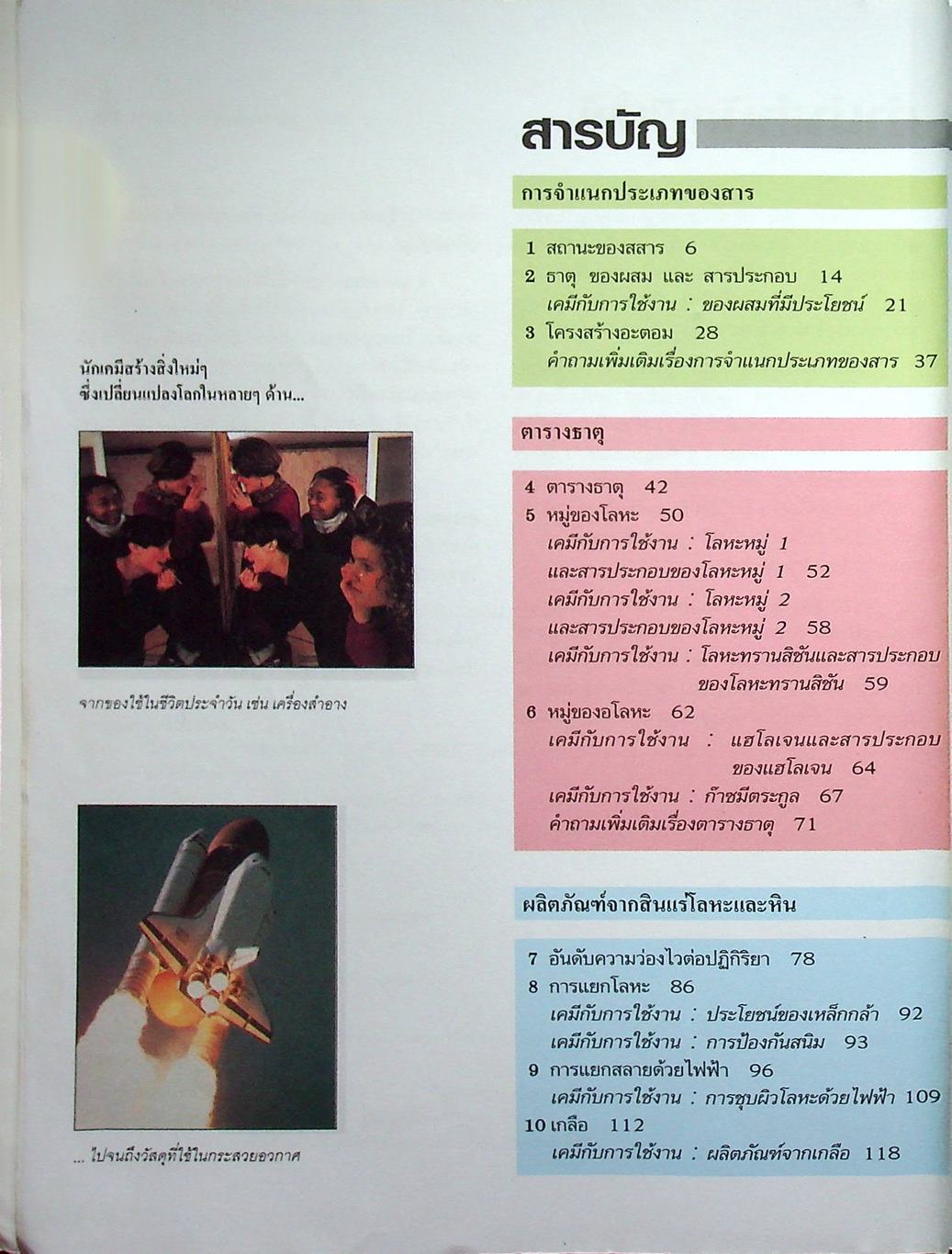 หนังสือเสริมเพื่อการเรียนวิทยาศาสตร์ระดับมัธยมศึกษา เคมี หลักสูตรแห่งชาติระดับมัธยมศึกษา (GCSE) ของประเทศอังกฤษ