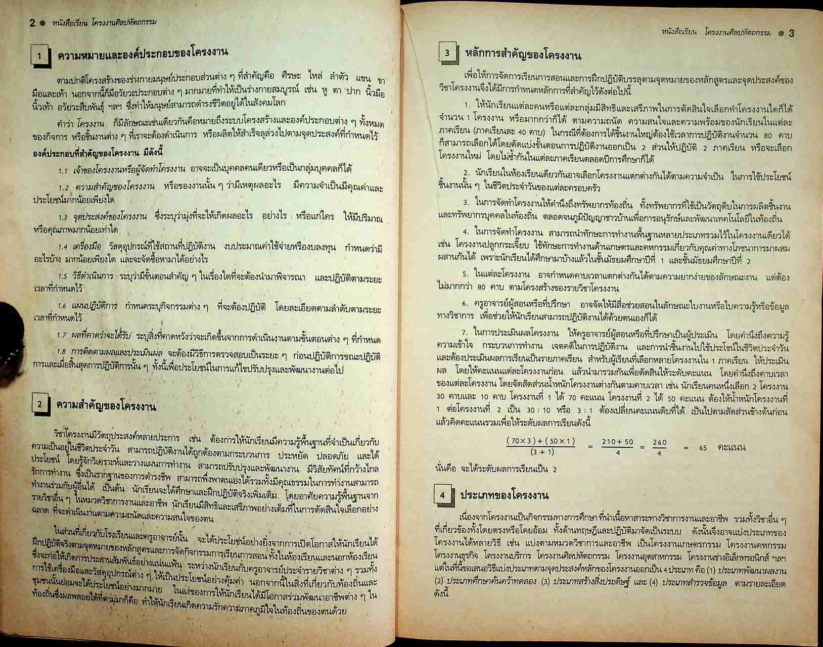 คู่มือครู-เฉลย หนังสือเรียน วิชาการงาน รายวิชา ง 321 - ง 322 โครงงานศิลปหัตถกรรม ชั้นมัธยมศึกษาปีที่ 3