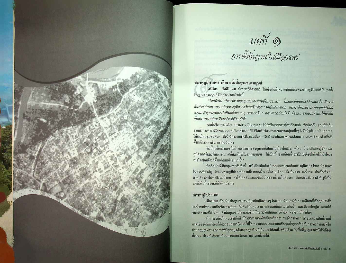 ประวัติศาสตร์เมืองแพร่ (ฉบับพ.ศ ๒๕๕๐)