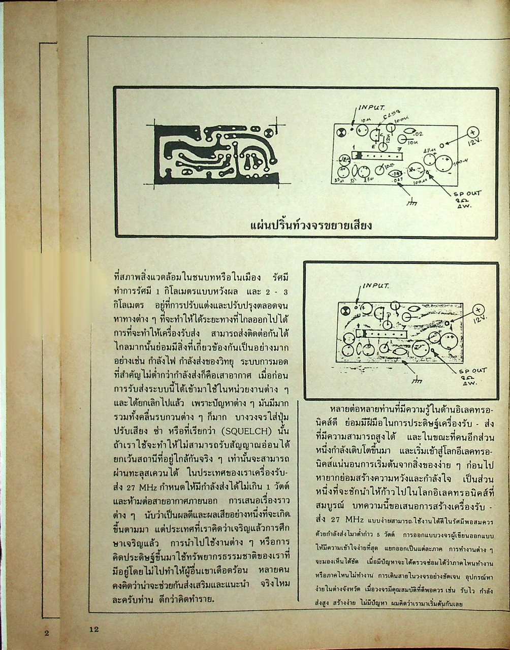 เพื่อนคนรักเครื่องรับ - ส่ง ความถี่ เล่ม 2