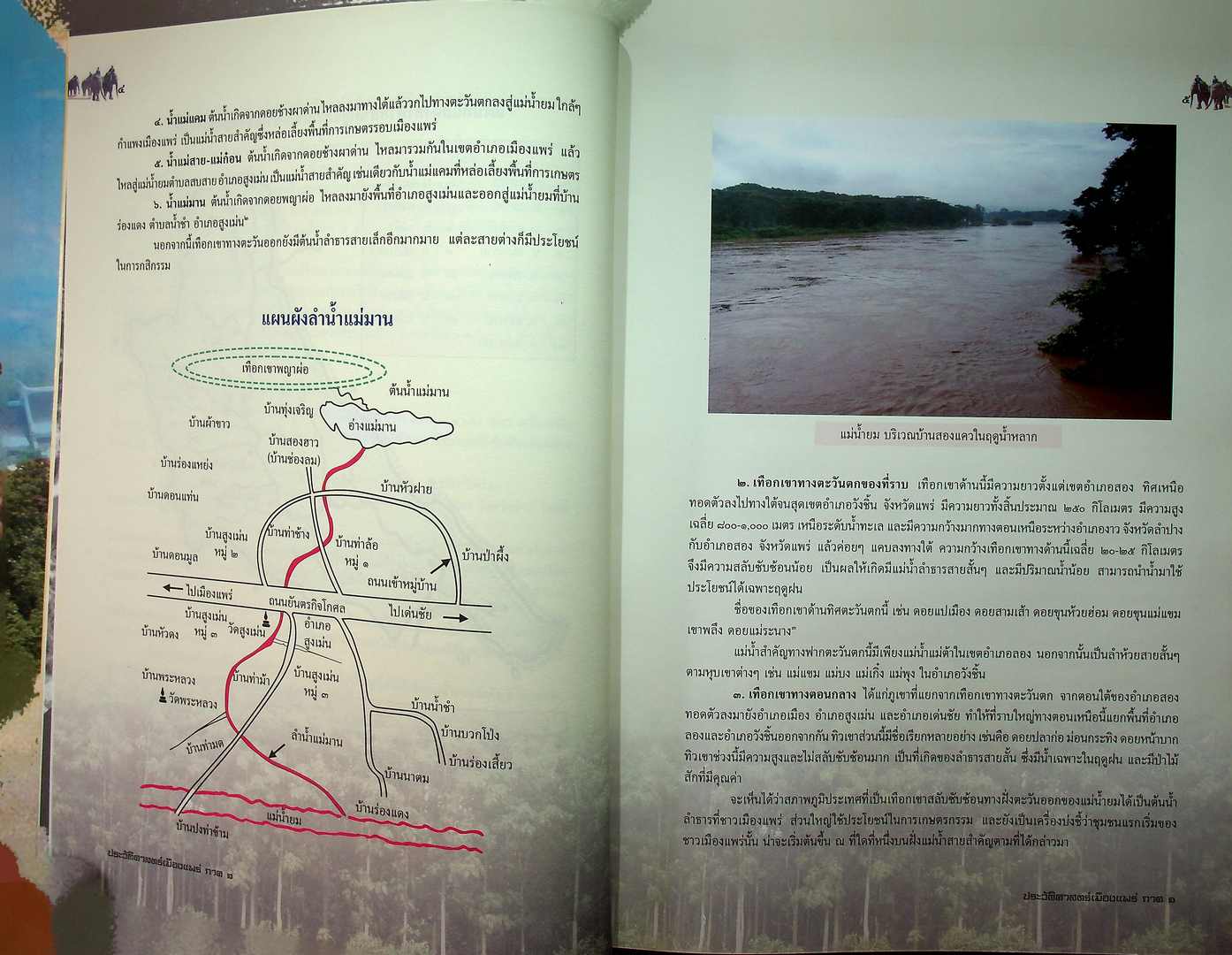 ประวัติศาสตร์เมืองแพร่ (ฉบับพ.ศ ๒๕๕๐)