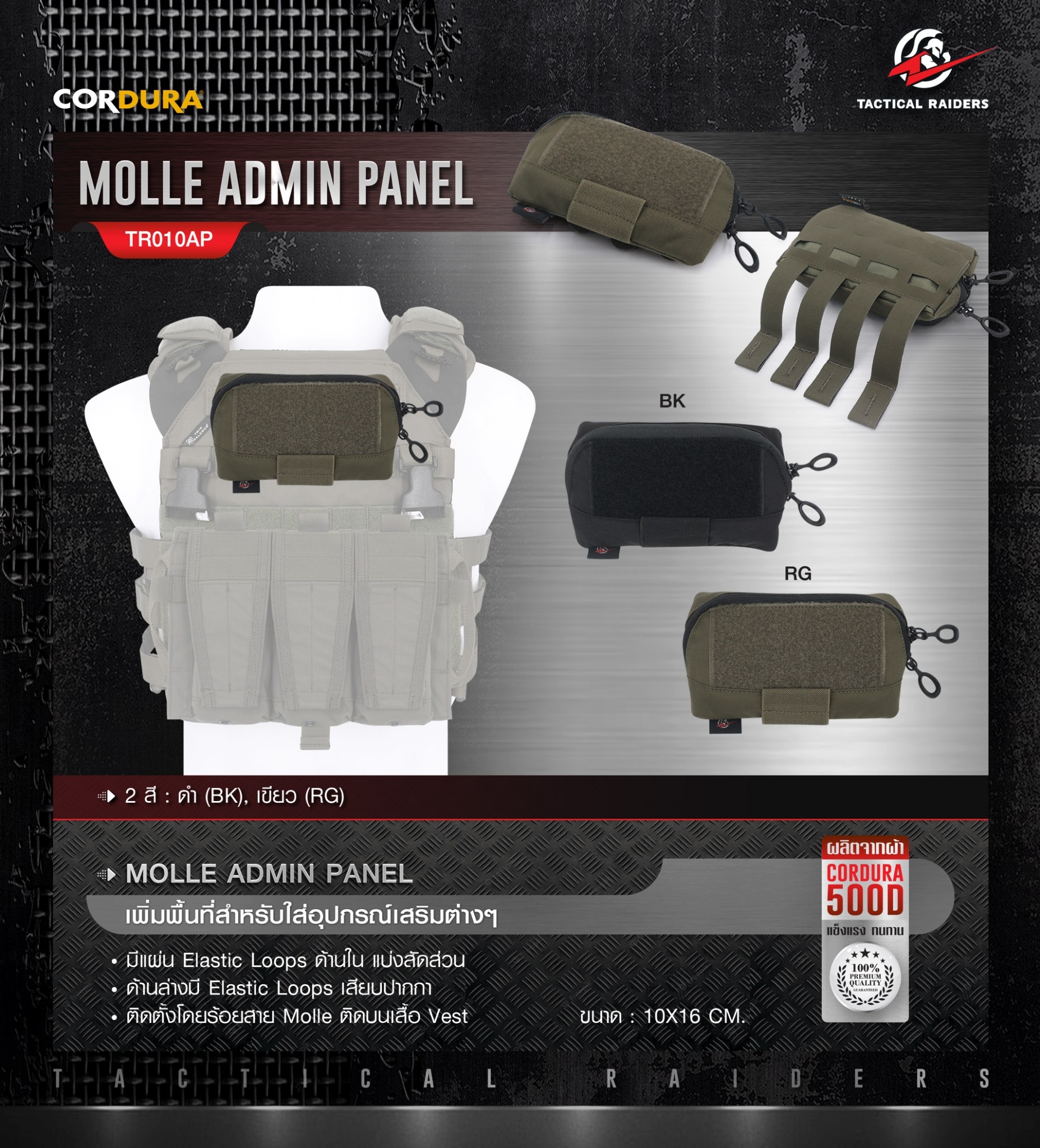 🇹🇭 1118 ไทยแลนด์ แทคติคอล กระเป๋าเสริมติดเวส Molle Admin Panel [ TR010AP ] ( Tactical Rider )