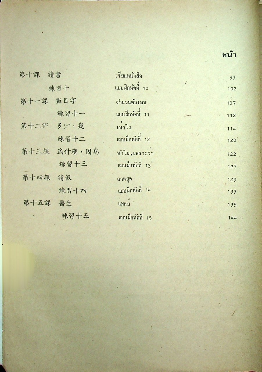 ภาษาจีน เล่ม 1-6 (ระดับ ปวช. มี 6 เล่ม)