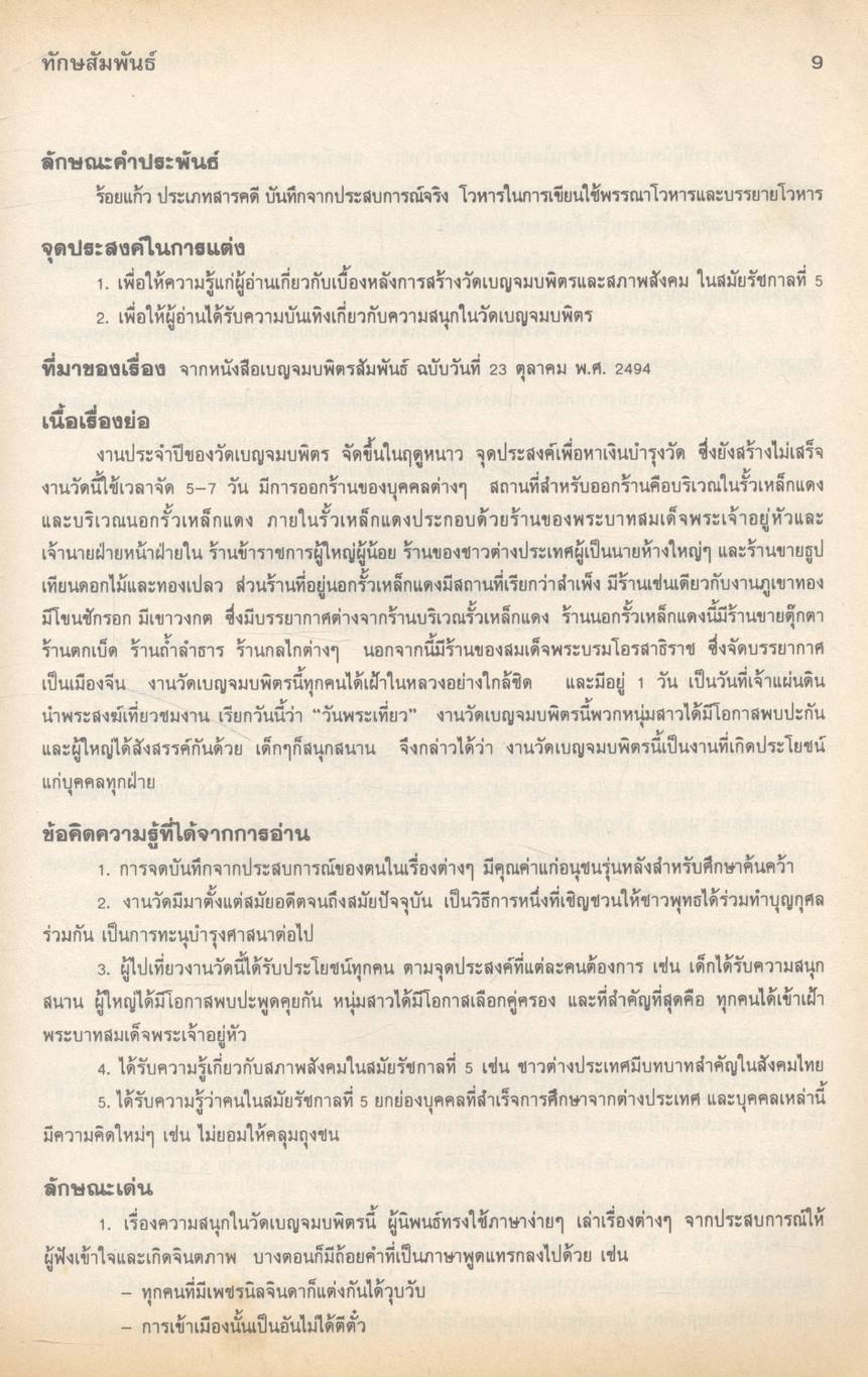 ติวเข้ม ภาษาไทย ม.1 ท 101 ท 102