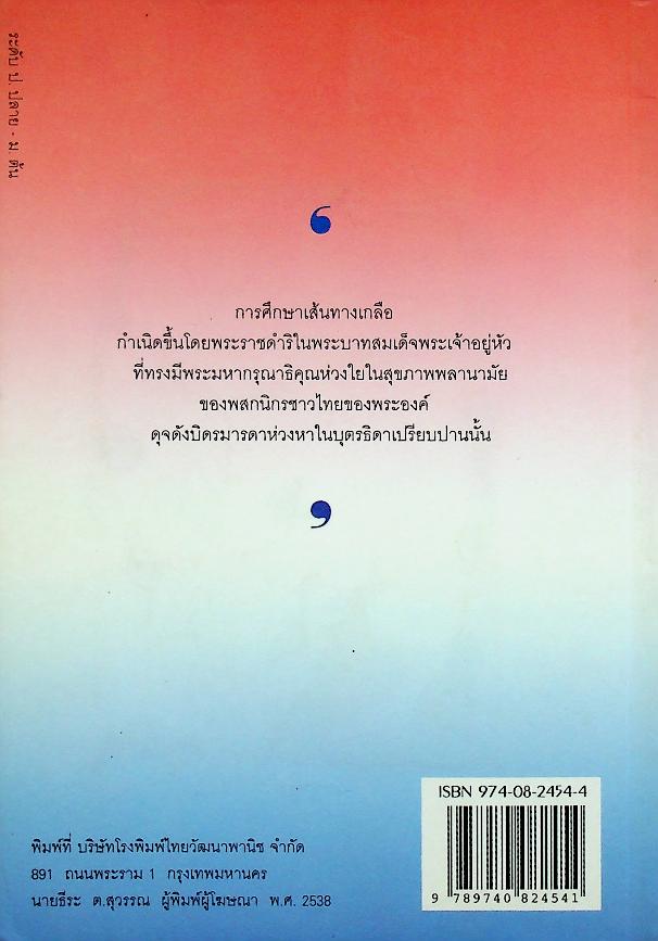 เส้นทางเกลือ