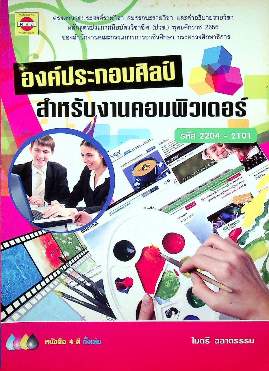 องค์ประกอบศิลป์สำหรับงานคอมพิวเตอร์