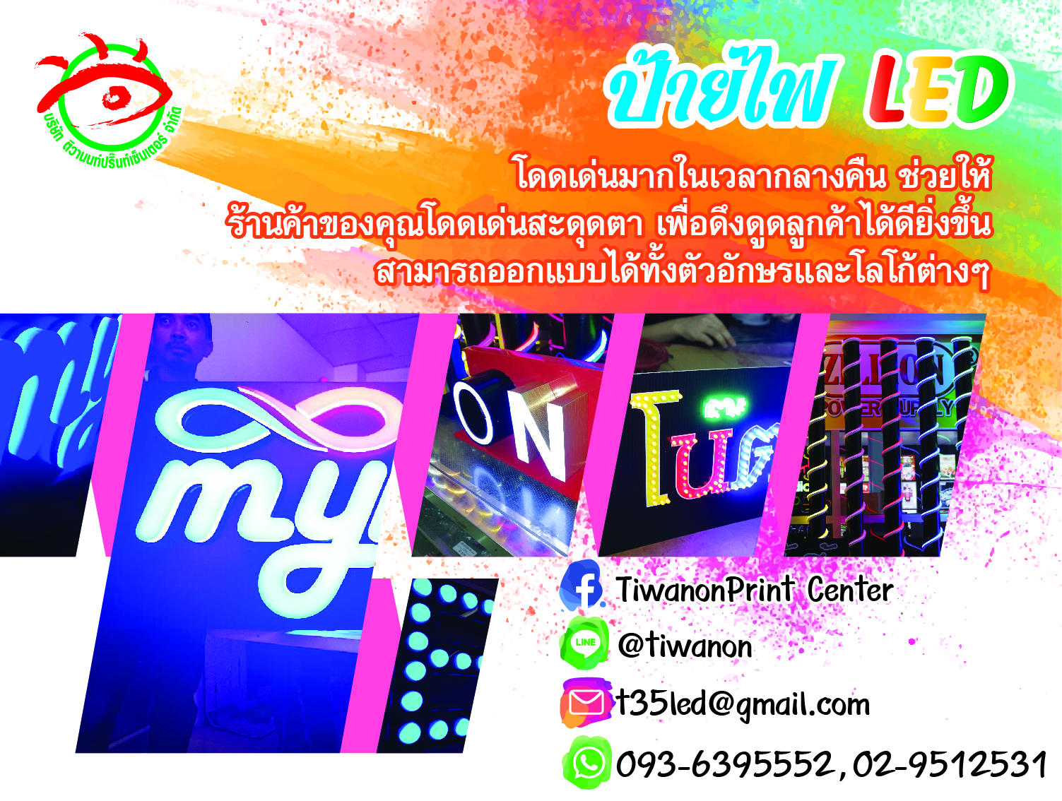 ป้ายไฟLED