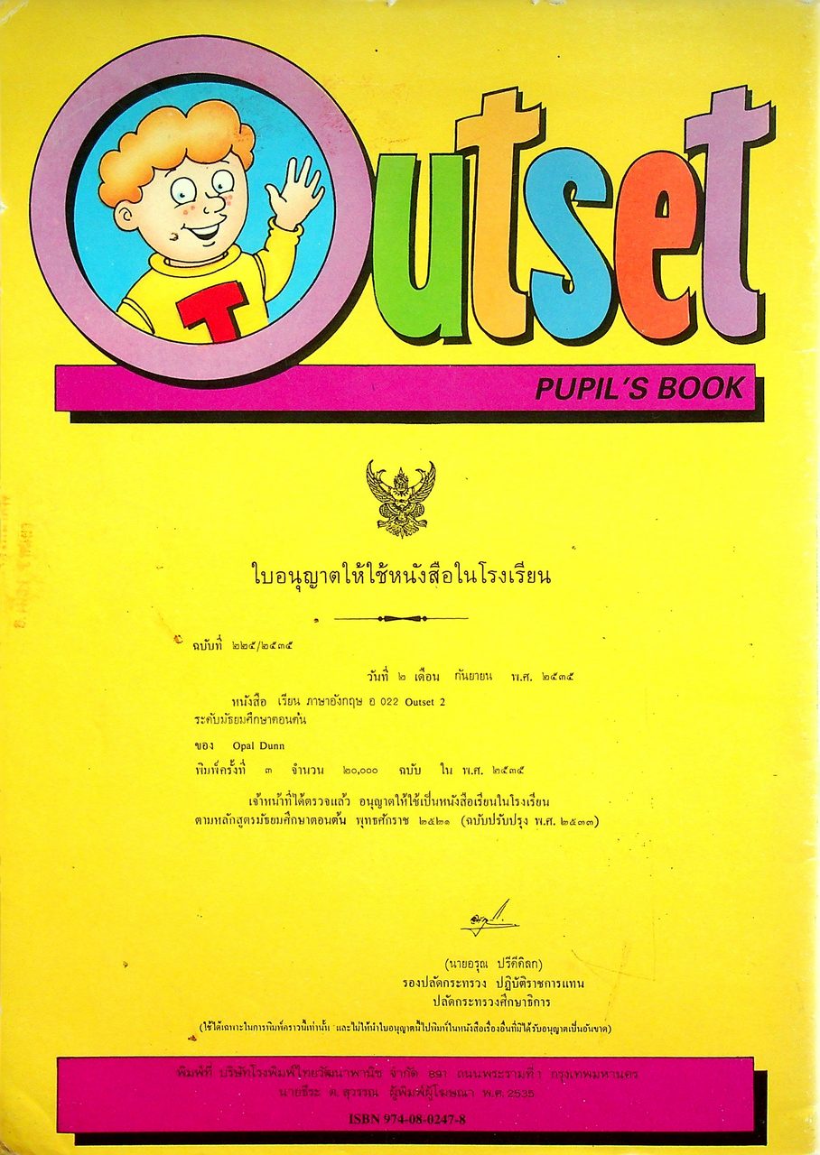 หนังสือเรียนภาษาอังกฤษ Outset รายวิชา อ 022 เสริมทักษะ 2 ระดับมัธยมศึกษาตอนต้น