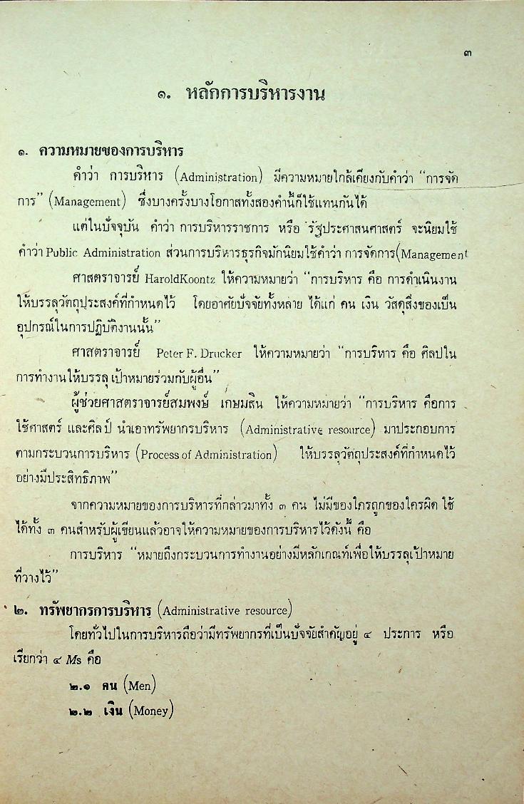 ยุทธศาสตร์นักปกครอง เส้นทางสู่ความเร็จของนักปกครอง