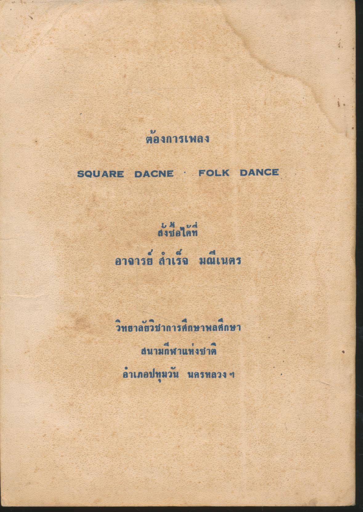 กิจกรรมเข้าจังหวะ