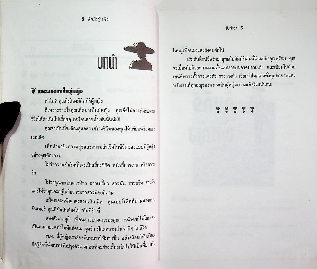 คัมภีร์ผู้หญิง