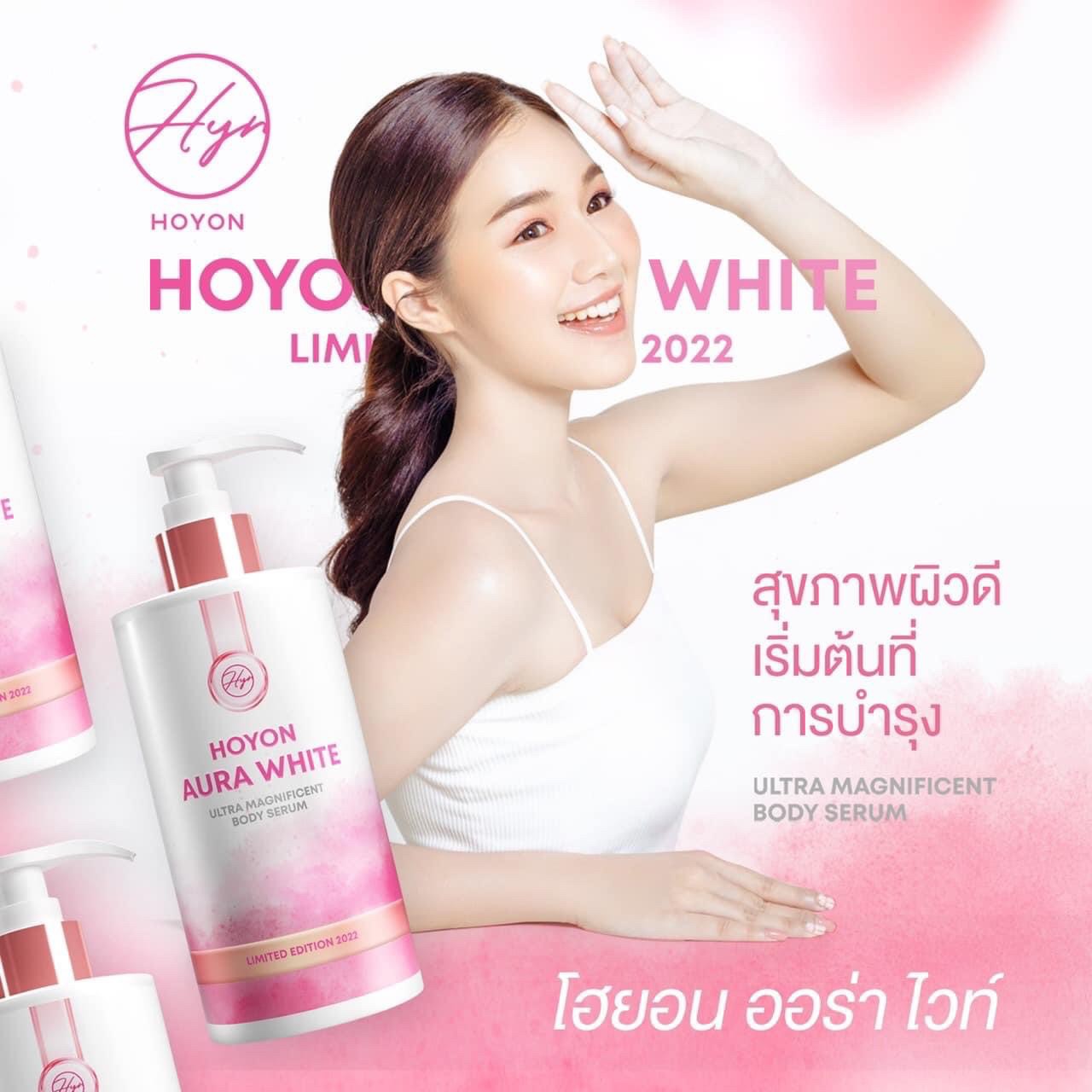 โลชั่นโฮยอน ออร่าไวท์ Aura White Body Serum แพ็คเกจใหม่