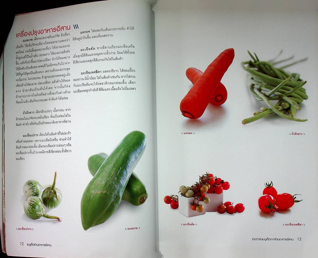 เมนูเด็ดร้านอาหารอีสาน