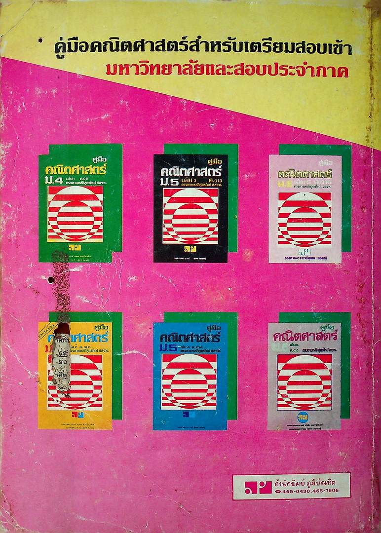 คู่มือ คณิตศาสตร์ ม.5 เล่ม 3 ค.015