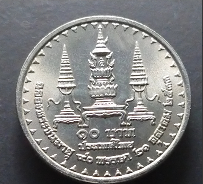 เหรียญ 10 บาท 90 พรรษาสมเด็จย่า ไม่ผ่านใช้