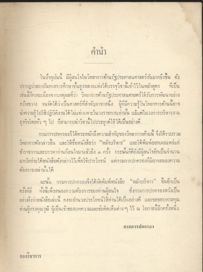 หลักบริหาร