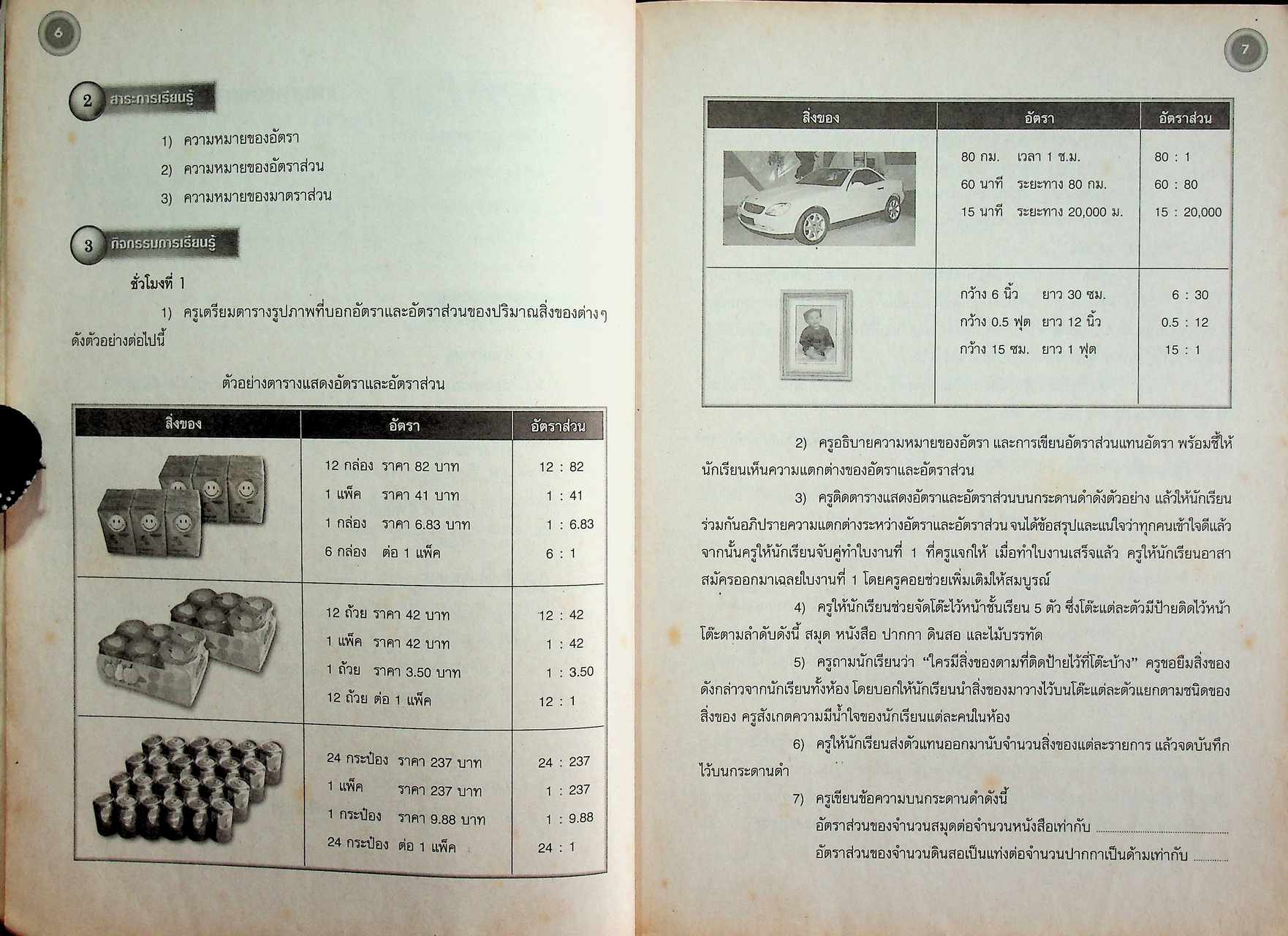 คู่มือครูและแผนการจัดการเรียนรู้ คณิตศาสตร์ ม.๒ ช่วงชั้นที่ ๓ ตามหลักสูตรการศึกษาขั้นพื้นฐาน พุทธศักราช ๒๕๔๔