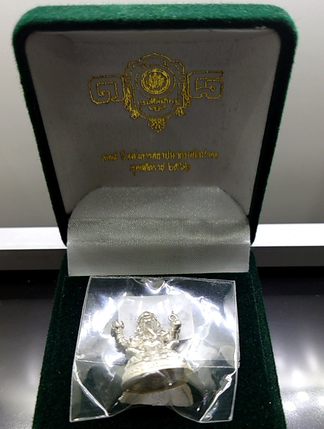 พระพิฆเนศ ที่ระลึก 108 ปี แห่งการสถาปนากรมศิลปากร เนื้อเงิน ขนาดสูง 2.1 เซน ปี2562 พร้อมกล่องเดิม