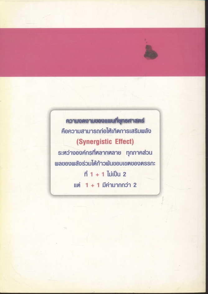 แผนที่ยุทธศาสตร์ อะไร? อย่างไรคือแผนที่ยุทธศาสตร์ กับ การสร้างและใช้ประโยชน์จากแผนที่ยุทธศาสตร์