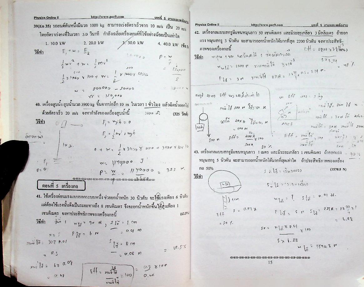 Physics Online 2