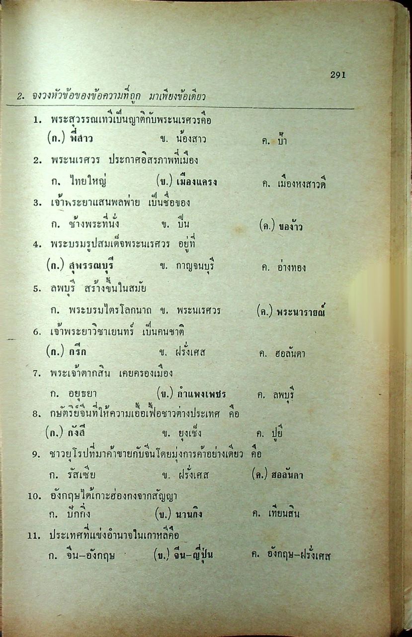 คู่มือ ช่วยสอบ ม.ศ. 2