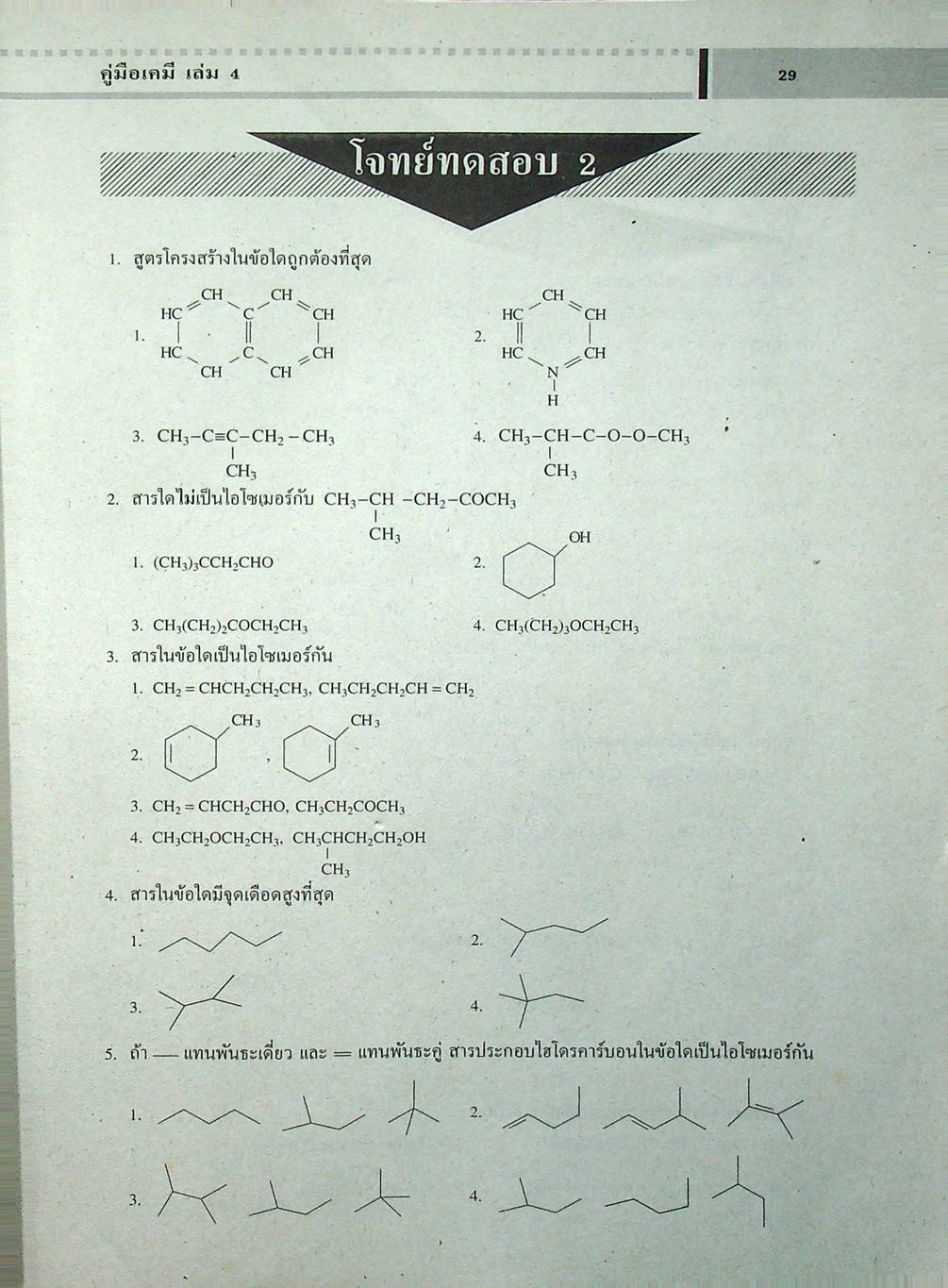 คู่มือเคมี เล่ม 4 ว 038