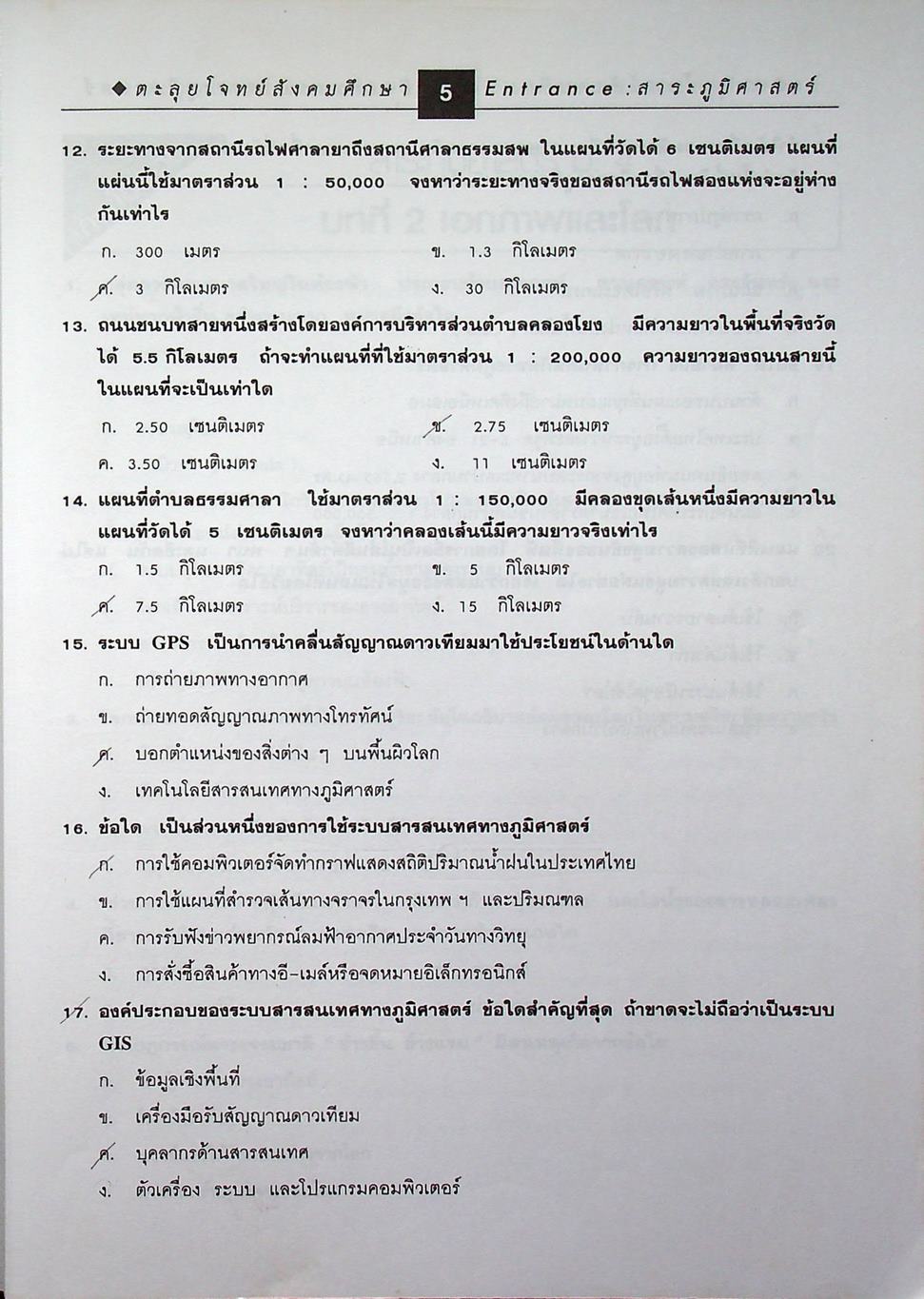 ตะลุยโจทย์ Entrance สังคมศึกษา ม.4-5-6 A-NET, O-NET