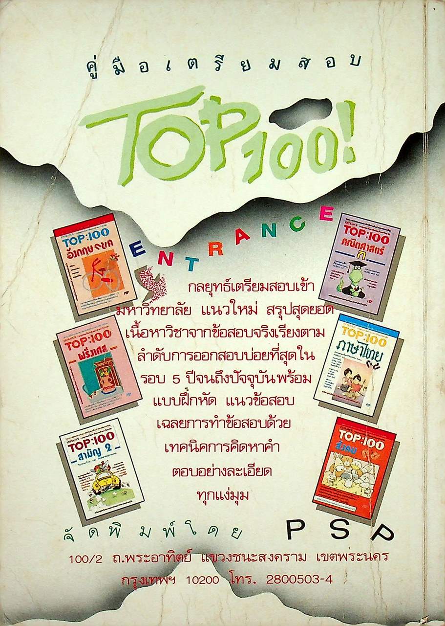 คู่มือ ภาษาไทย สำหรับวิชาสามัญ 1,2 เตรียมสอบ Entrance