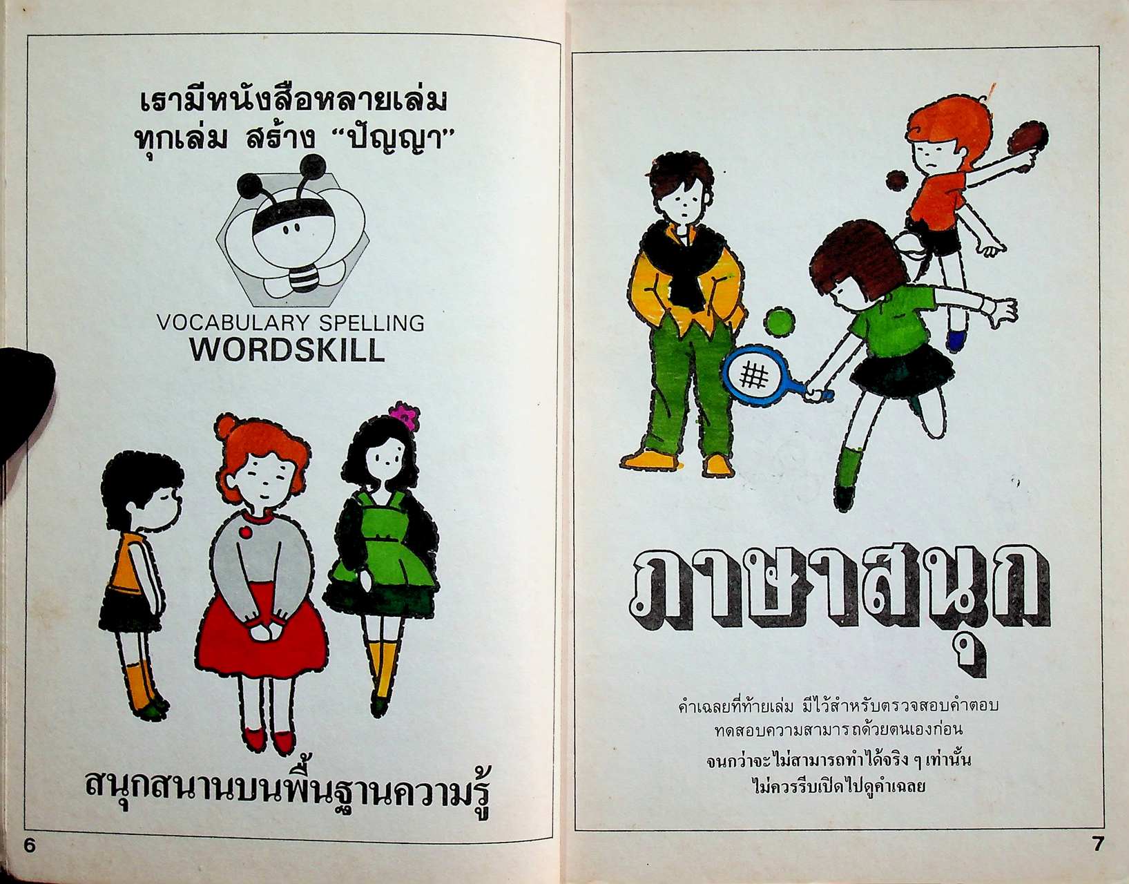 ภาษาสนุก GAMES FOR ENGLISH PRACTICE