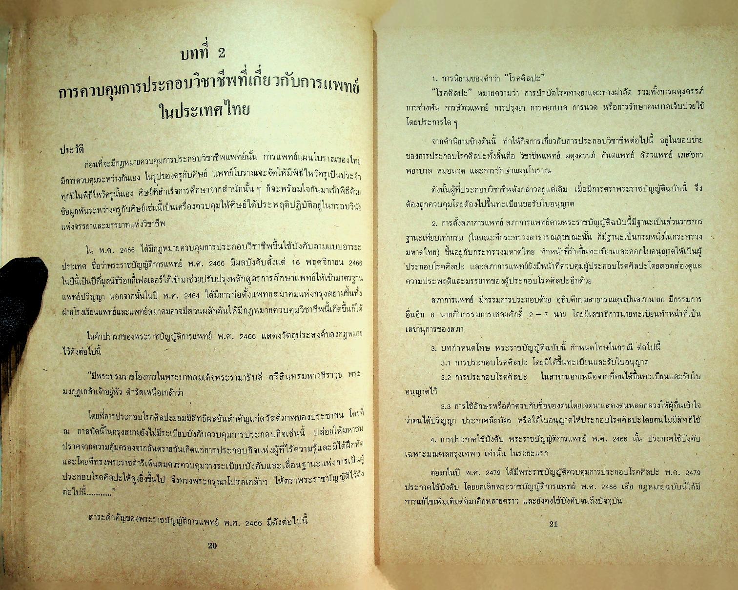 นิติเวชศาสตร์