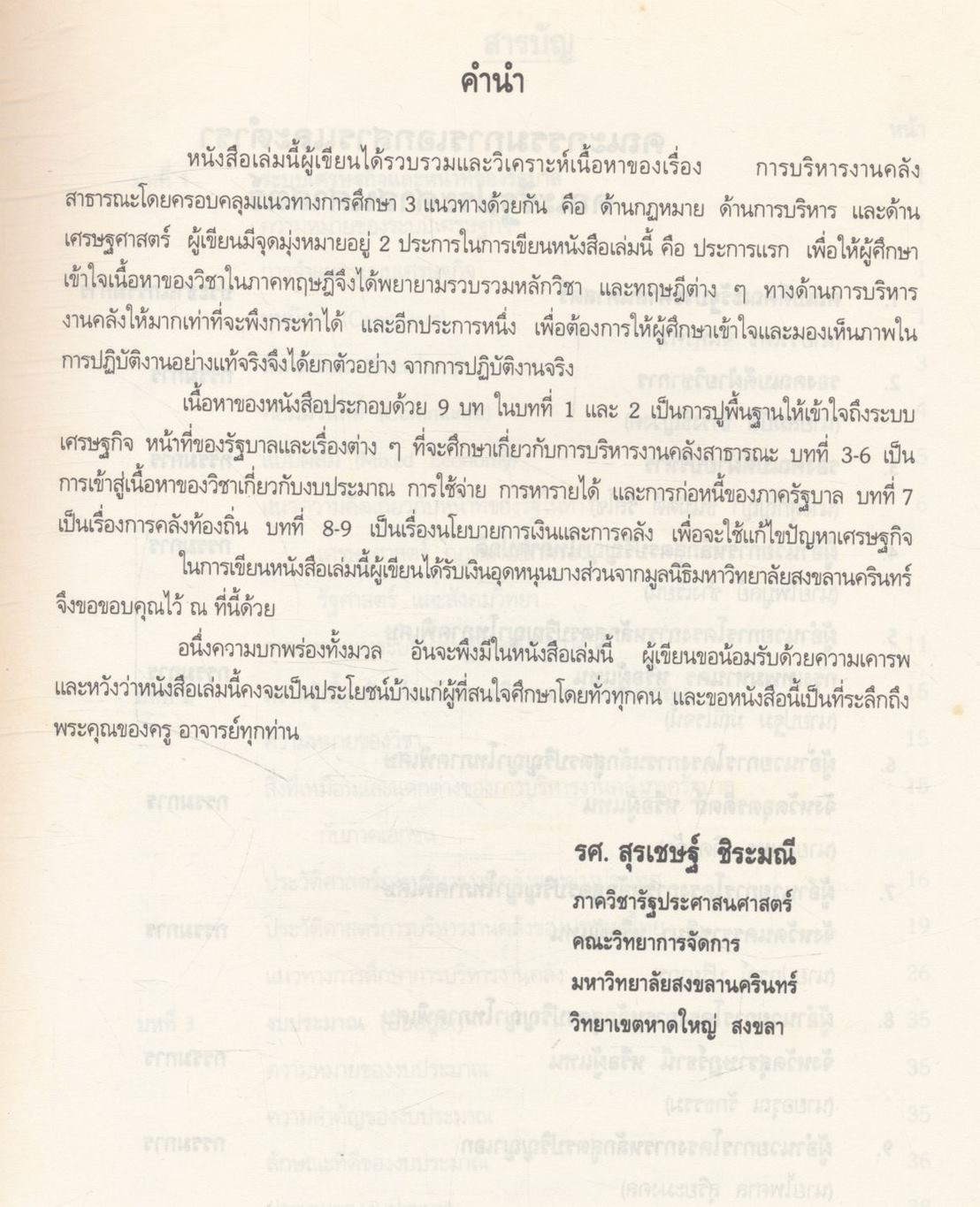 การบริหารงานคลังสาธารณะ